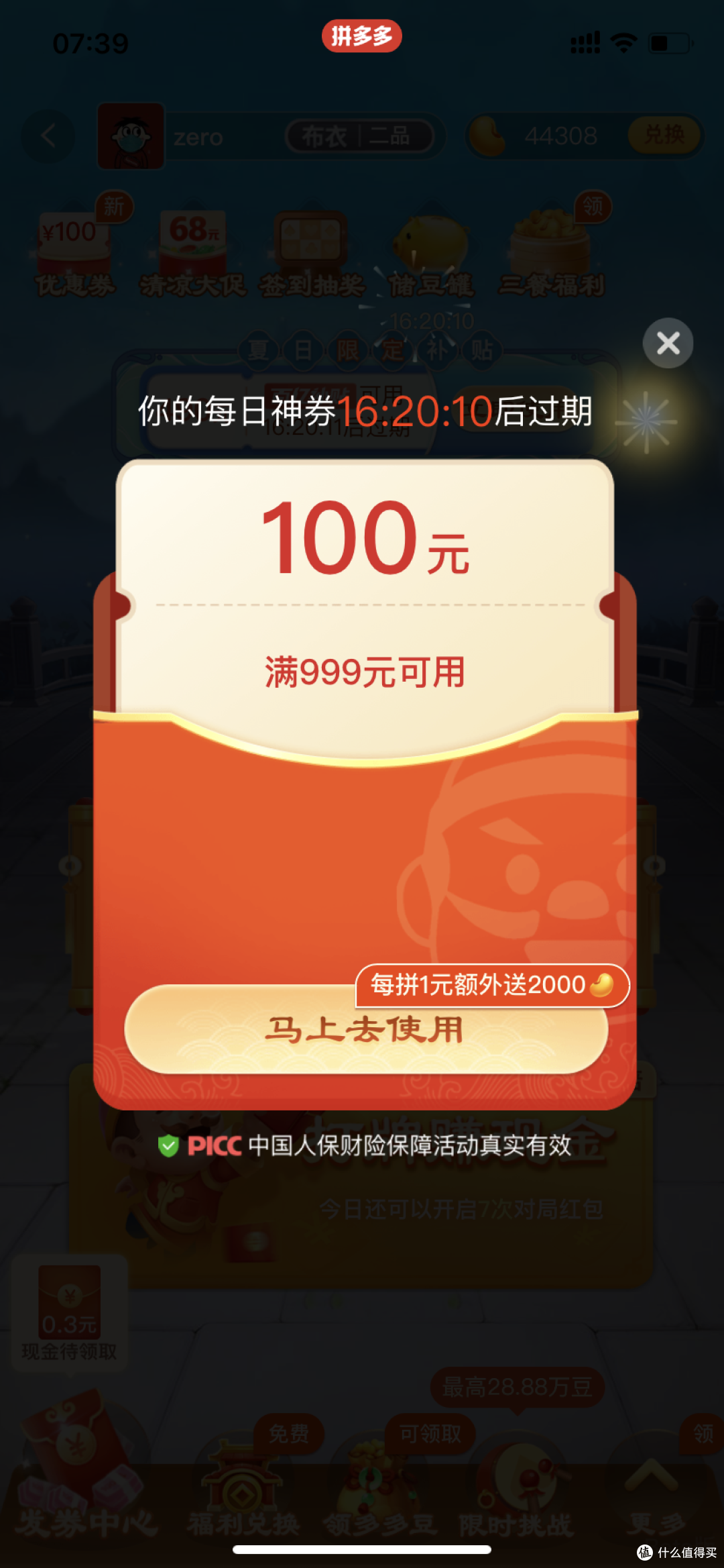 想省钱?拼多多优惠券让你轻松享受超值折扣!