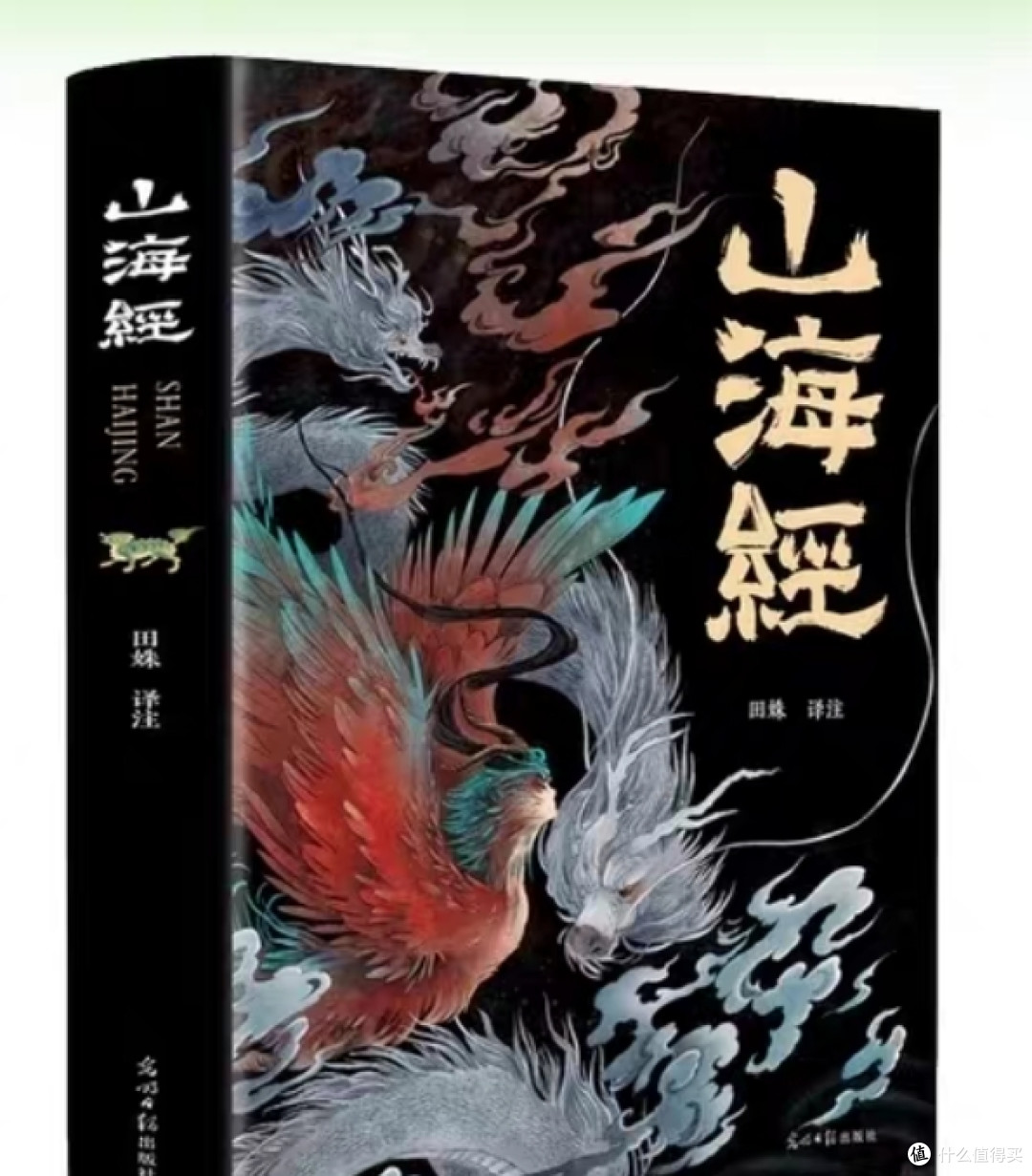 《山海经:神秘的古代生物图鉴,你知道有多少种?》