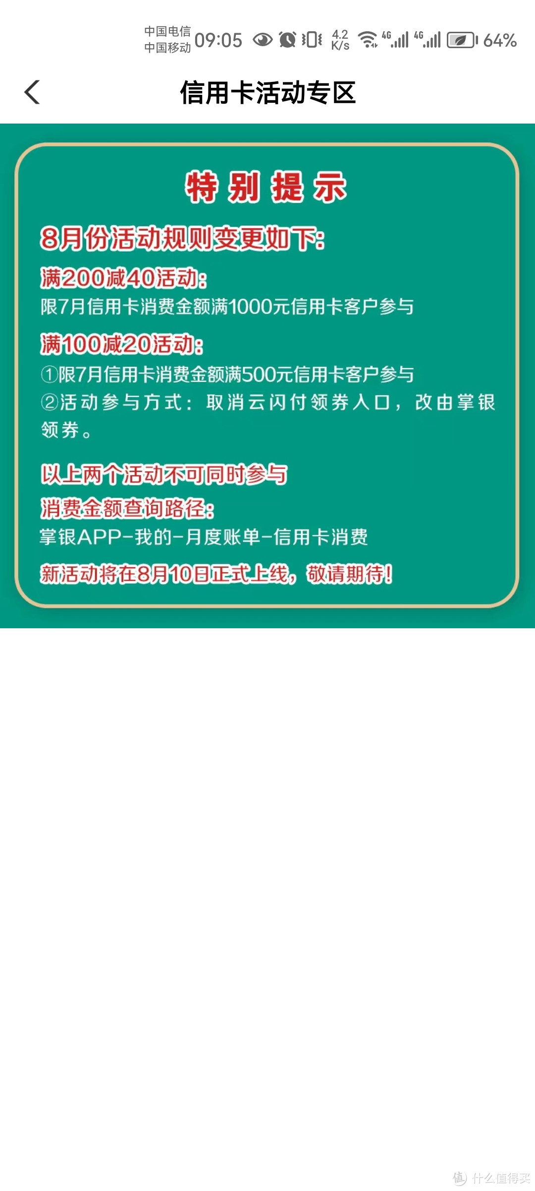 有车的朋友，领中石化中石油200-40的加油券了！