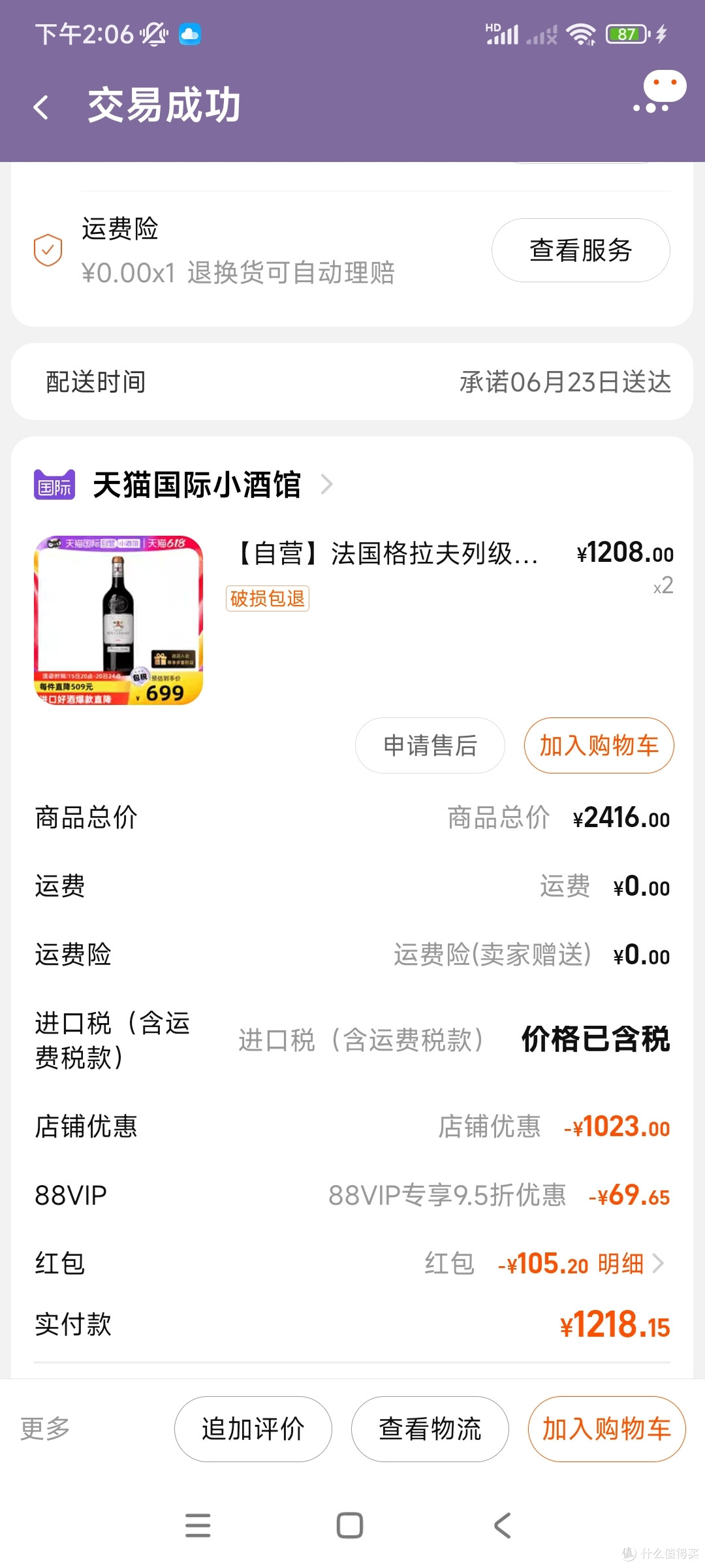 88会员节你准备好了吗?