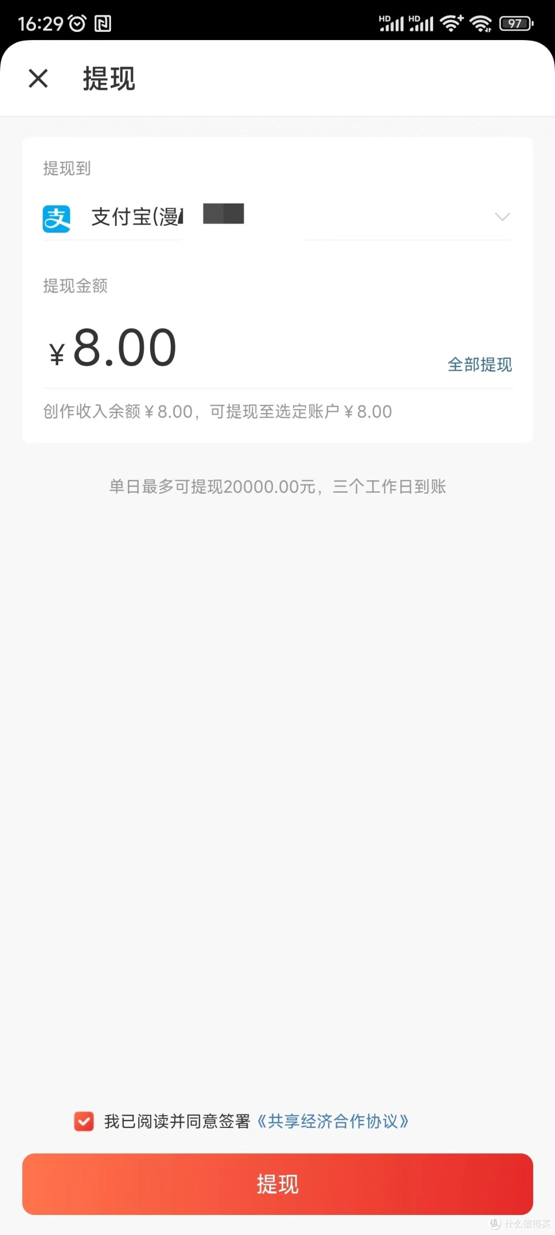 值大妈创作得到的钱怎么办？