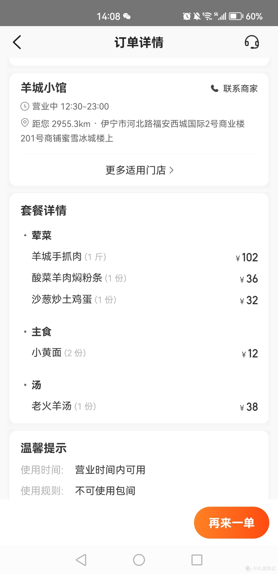 寻味新疆2⃣4⃣：伊宁·5个菜才87元的羊城小馆