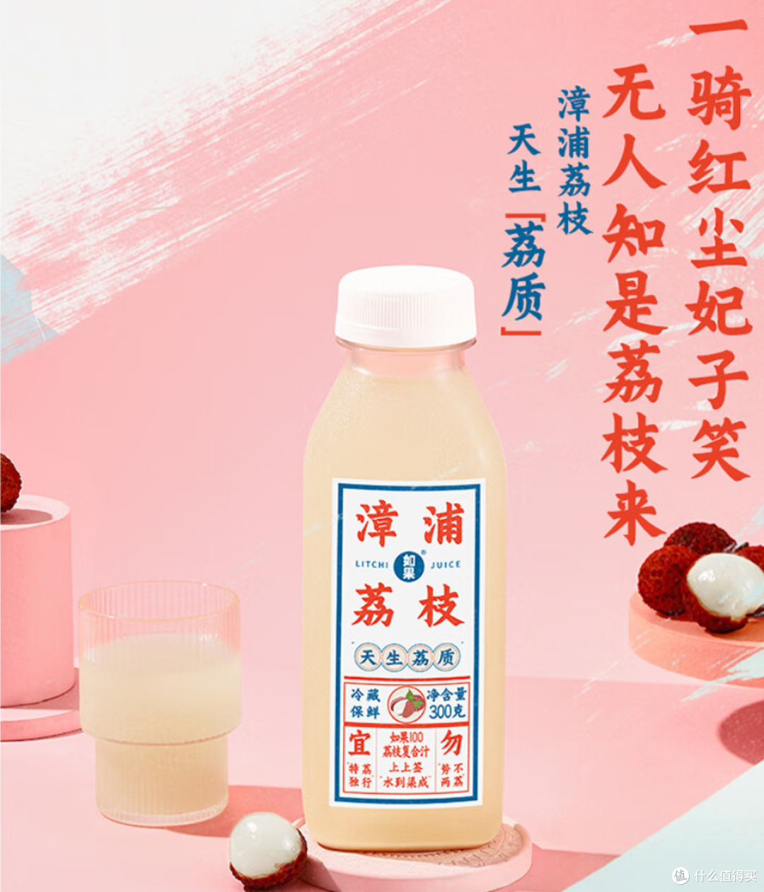 夏日清新畅饮，漳浦荔枝汁100%果汁为你带来无添加的纯正口感！
