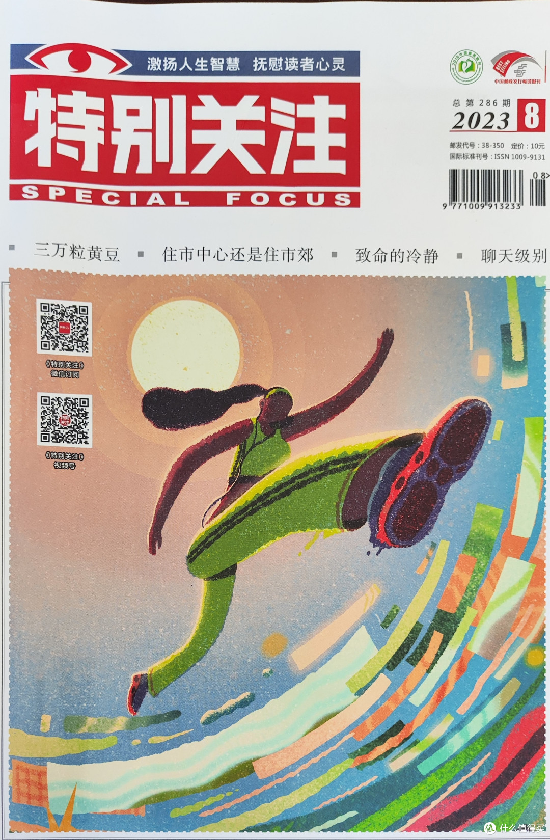 消暑时光看一看杂志,特别关注
