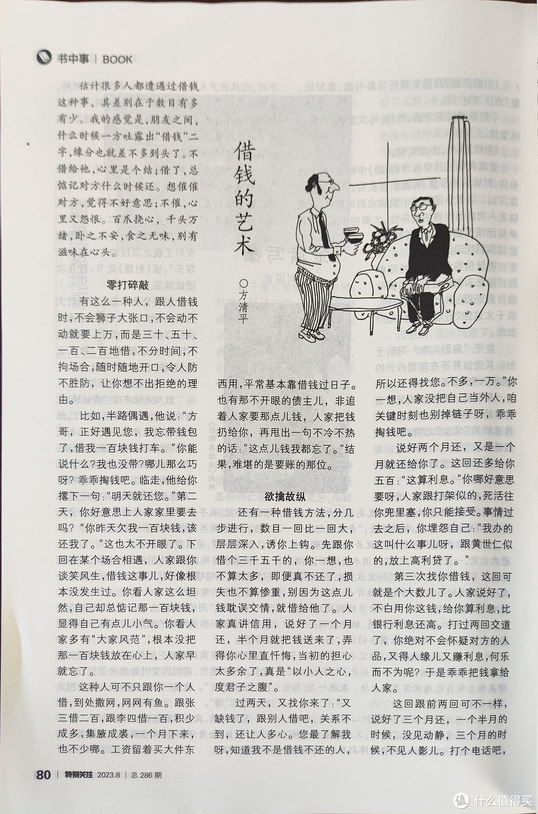 消暑时光看一看杂志,特别关注