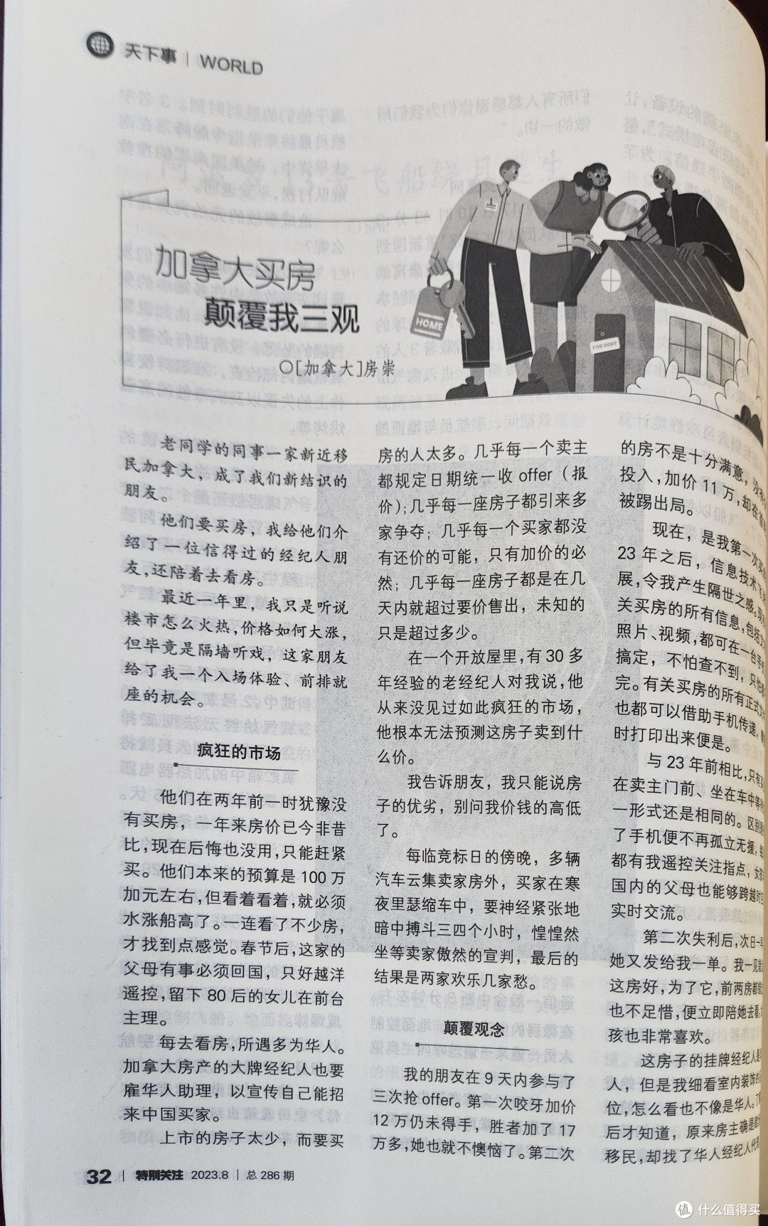 消暑时光看一看杂志,特别关注