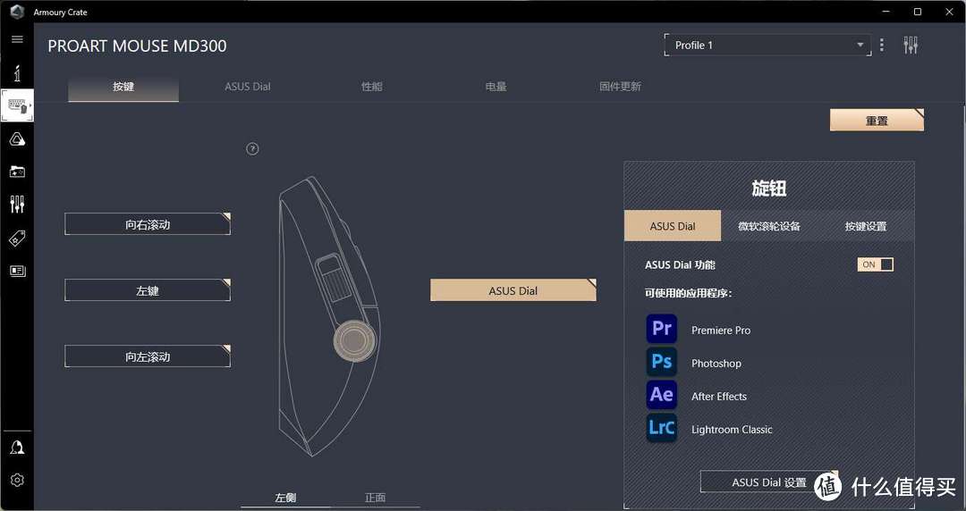 华硕ProArt创艺国度 MD300：一款让我爱得很纠结的功能鼠标