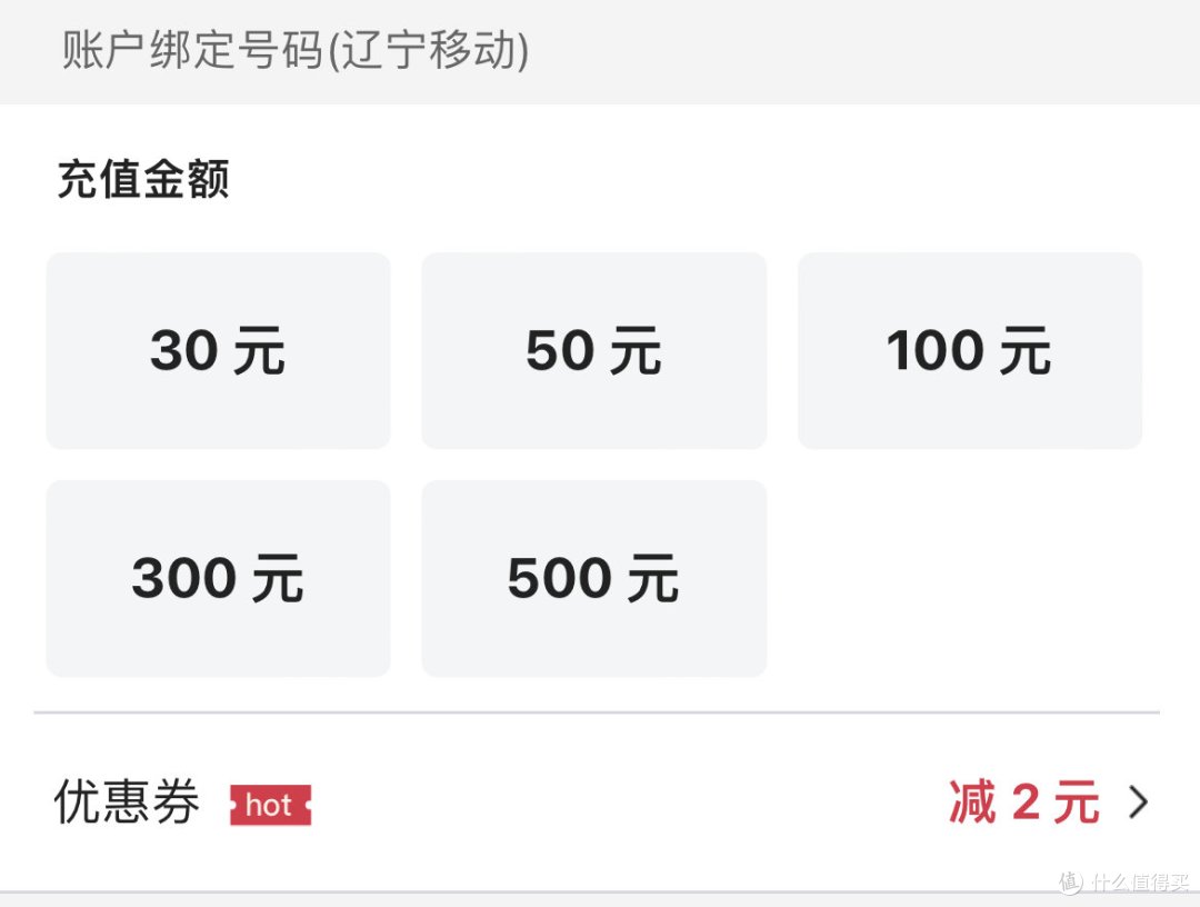 中国银行话费充值优惠,每月一次,不容错过!