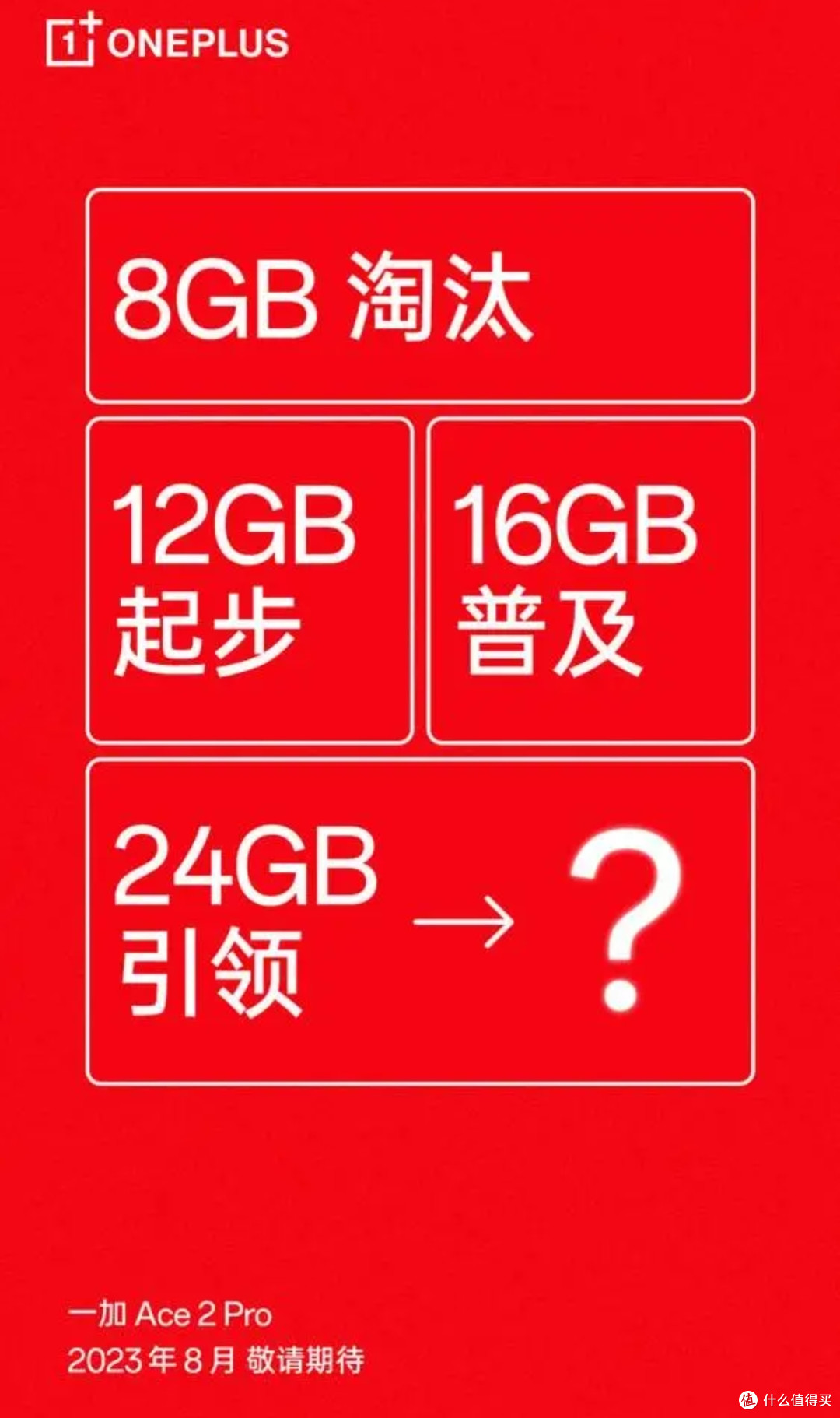一加Ace2 Pro:目前最强性能,让你秒变游戏高手!