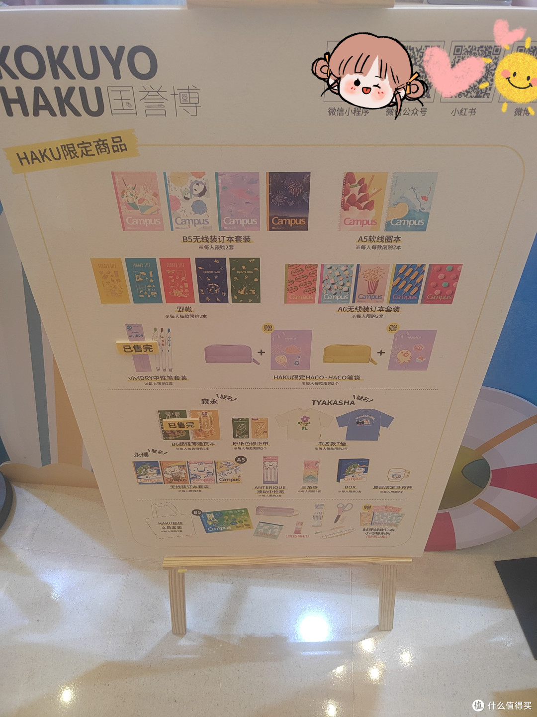 国誉博KOKUYO HAKU上海SUMMER LIFE