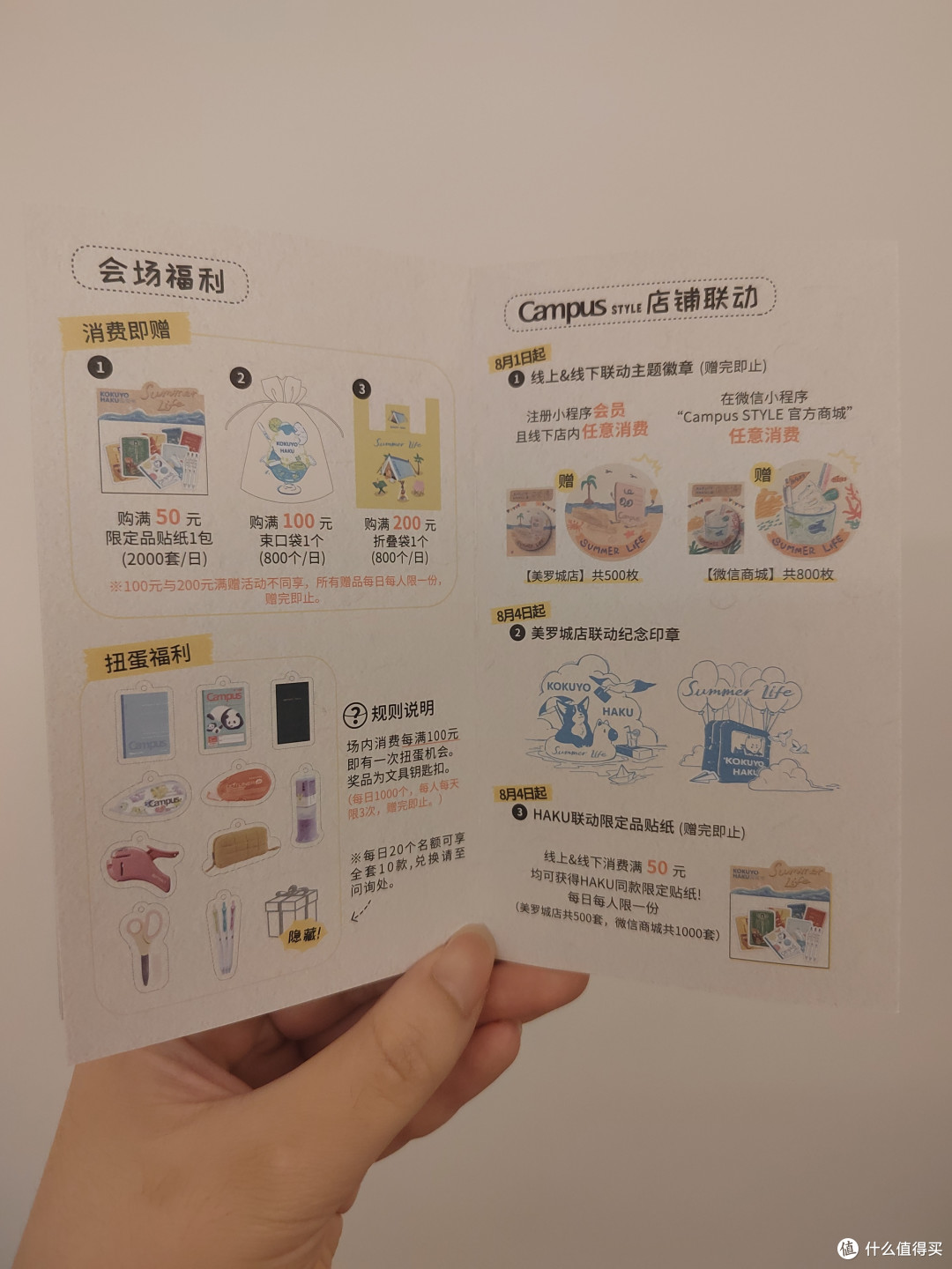 国誉博KOKUYO HAKU上海SUMMER LIFE