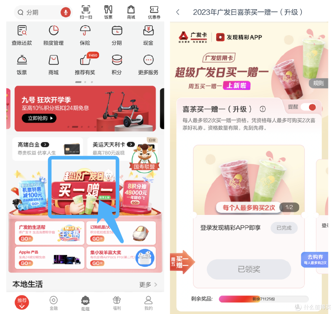 建行0.99元购36微信立减金！光大/招行信用卡还款优惠！广发活动升级！