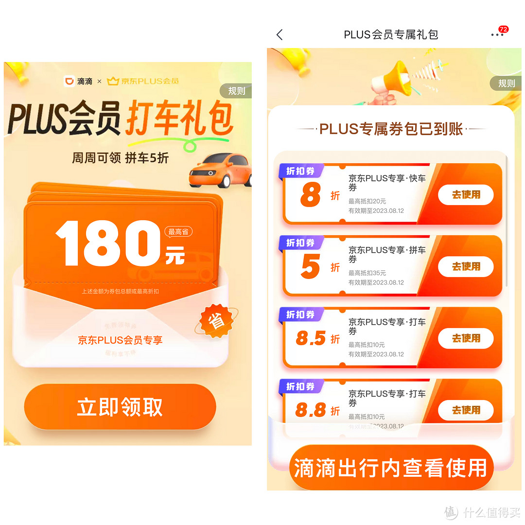 京东PLUS会员攻略：优惠解析与实用攻略，有图有真相～建议收藏慢慢享用！