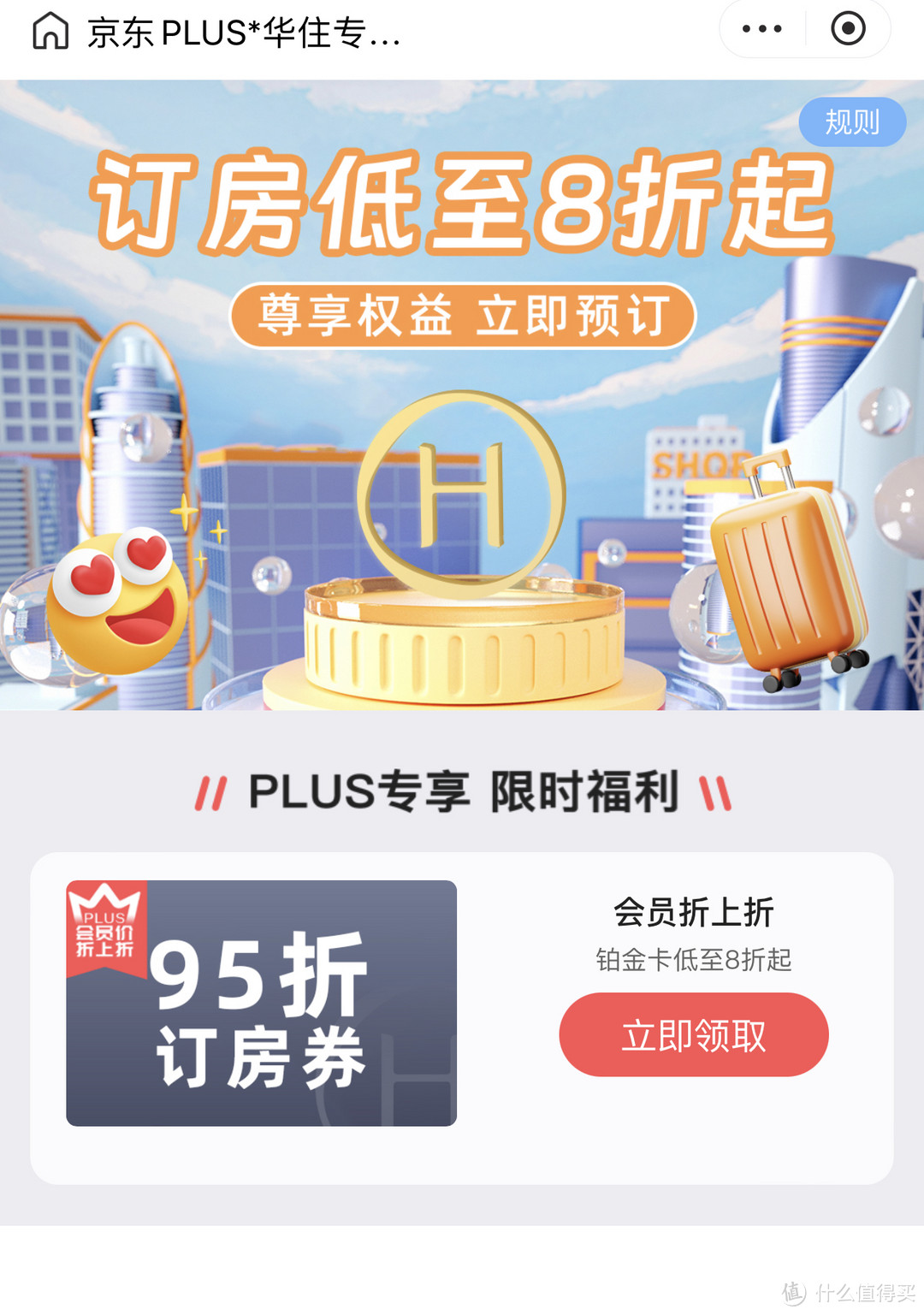 京东PLUS会员攻略：优惠解析与实用攻略，有图有真相～建议收藏慢慢享用！