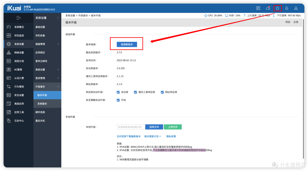 iKuai更新3.7.5版本,修复IPv6无状态绑定bug