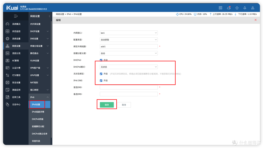 iKuai更新3.7.5版本,修复IPv6无状态绑定bug