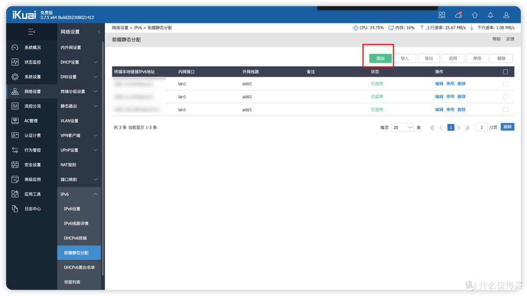 iKuai更新3.7.5版本,修复IPv6无状态绑定bug