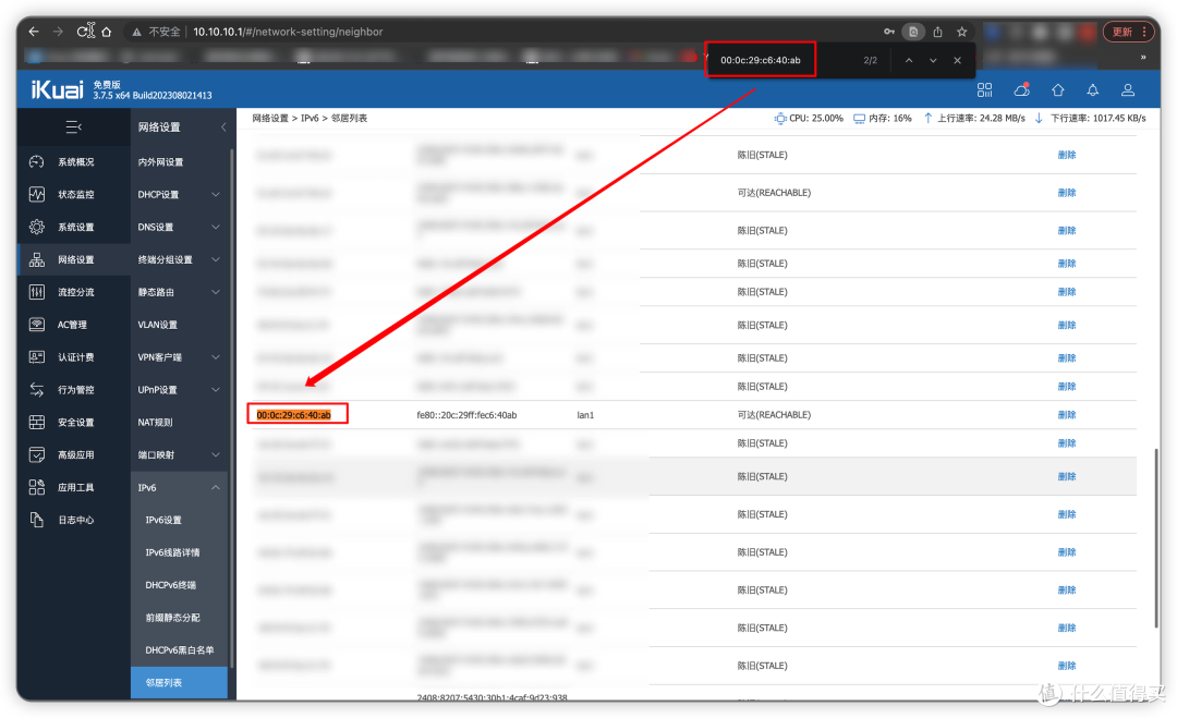 iKuai更新3.7.5版本,修复IPv6无状态绑定bug