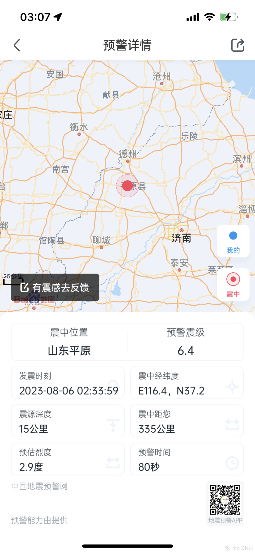 地震要来了手机没有预警?多手机平台预警开启教程含苹果!
