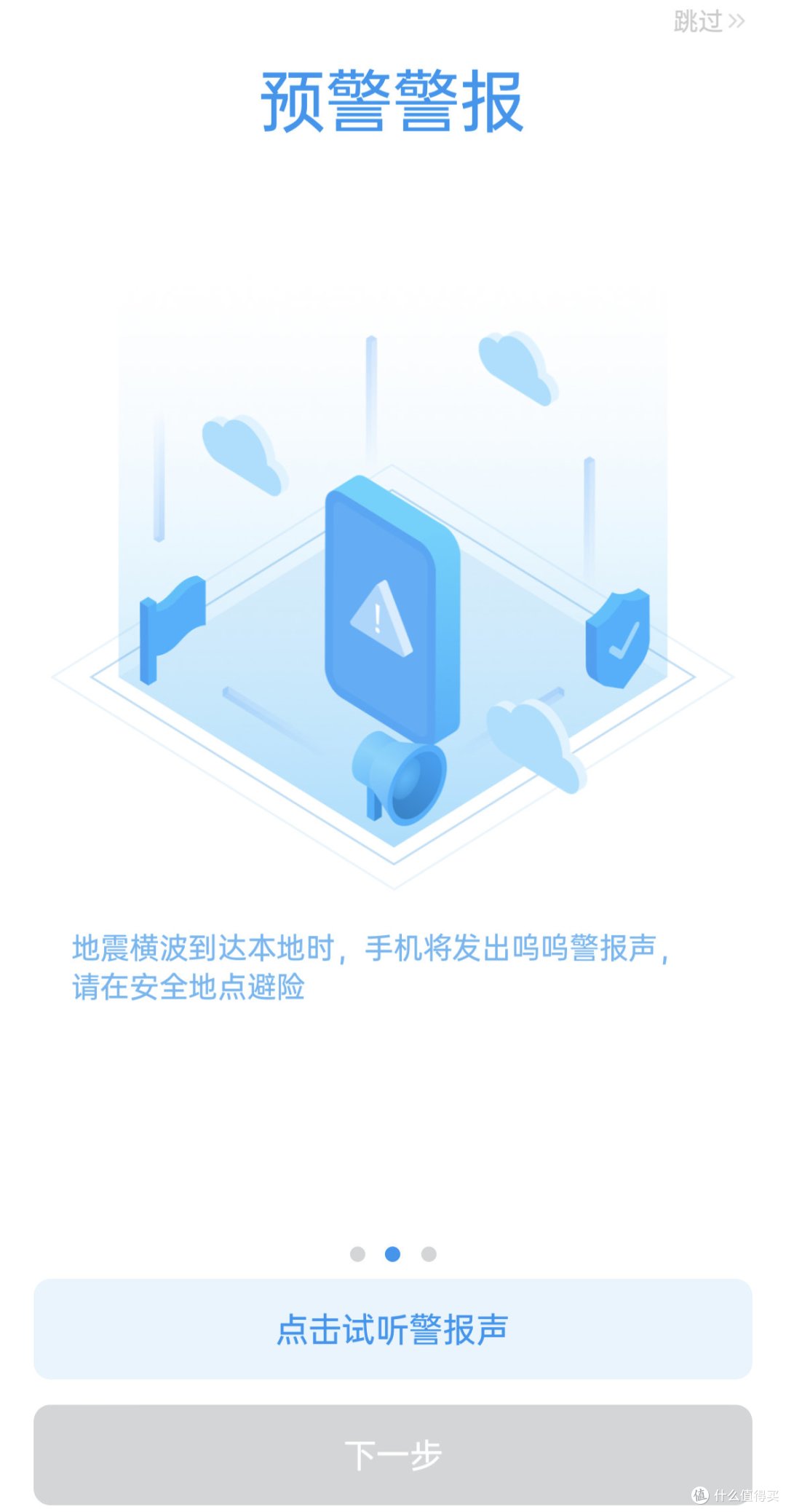 北京明显震感,iOS用户一定要安装这个APP