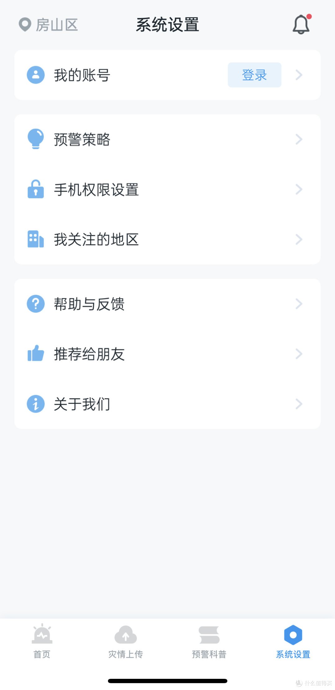 北京明显震感,iOS用户一定要安装这个APP