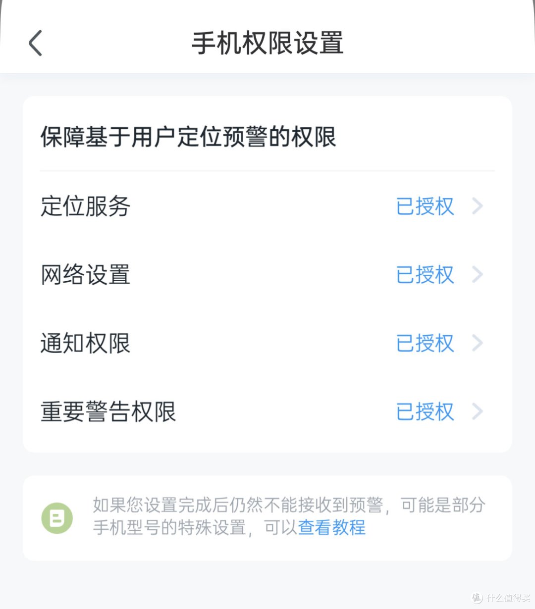 北京明显震感,iOS用户一定要安装这个APP