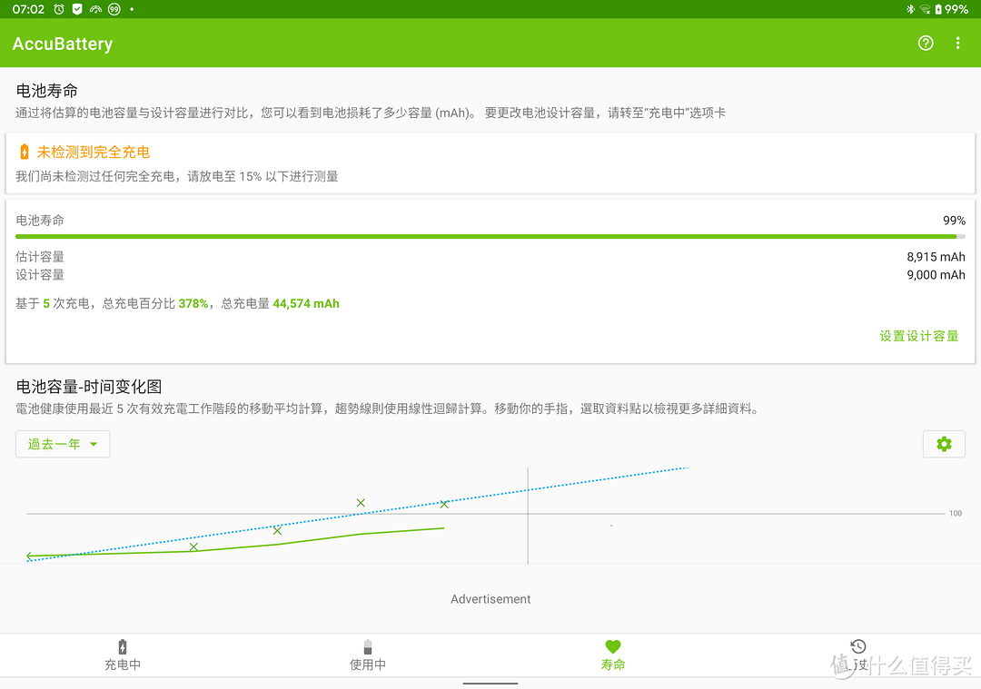 Accubattery截图