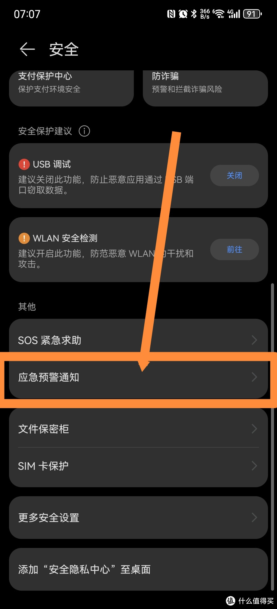 山东地震，多地震感明显，教你打开手机的地震预警功能，关键时刻能保命！