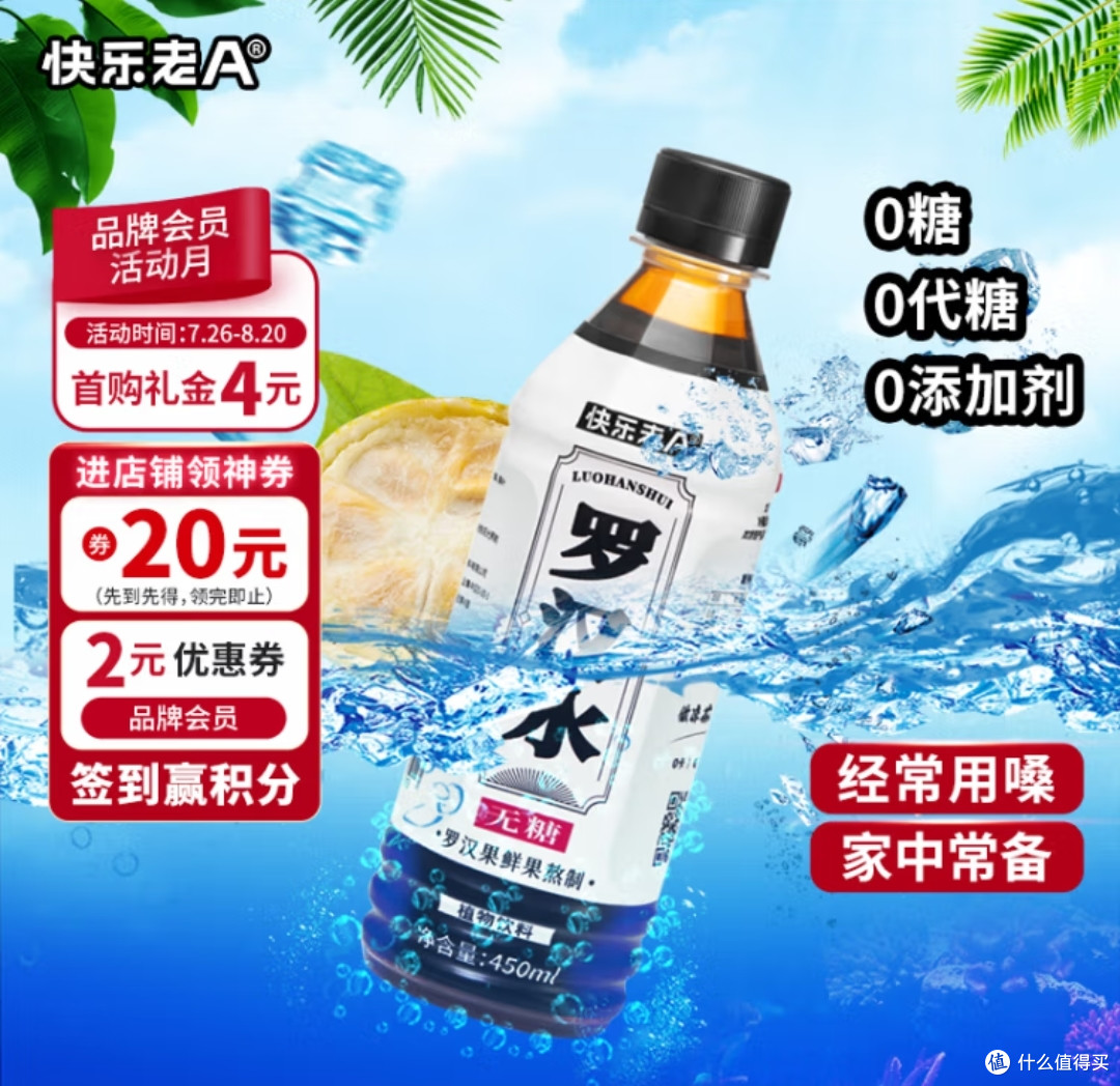 夏日清凉,老A罗汉果凉茶0糖0脂0卡,让你畅享健康无负担!