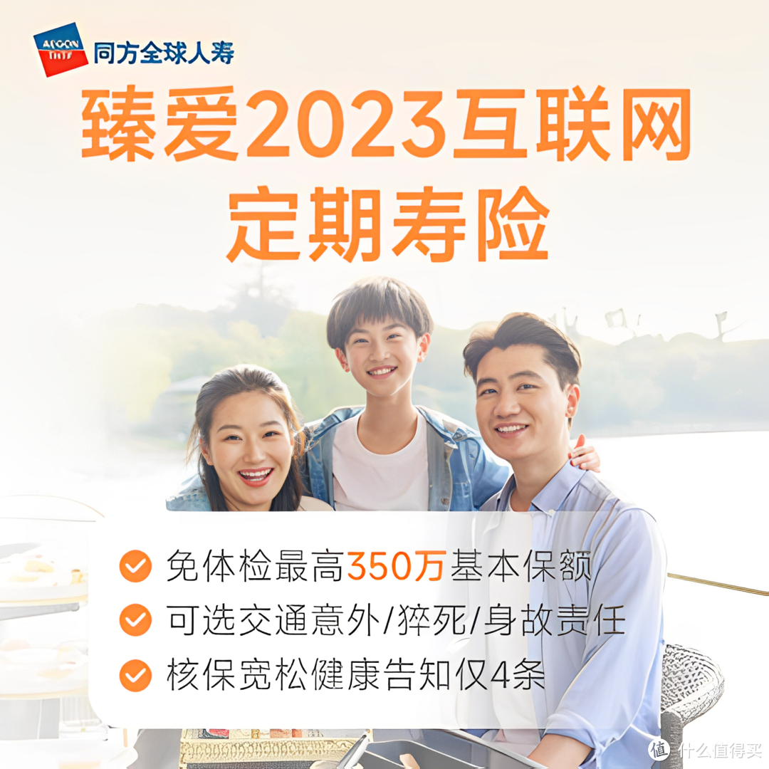 臻爱2023定期寿险