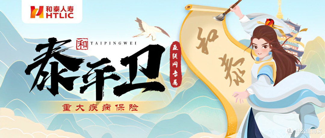和泰泰平卫重疾险