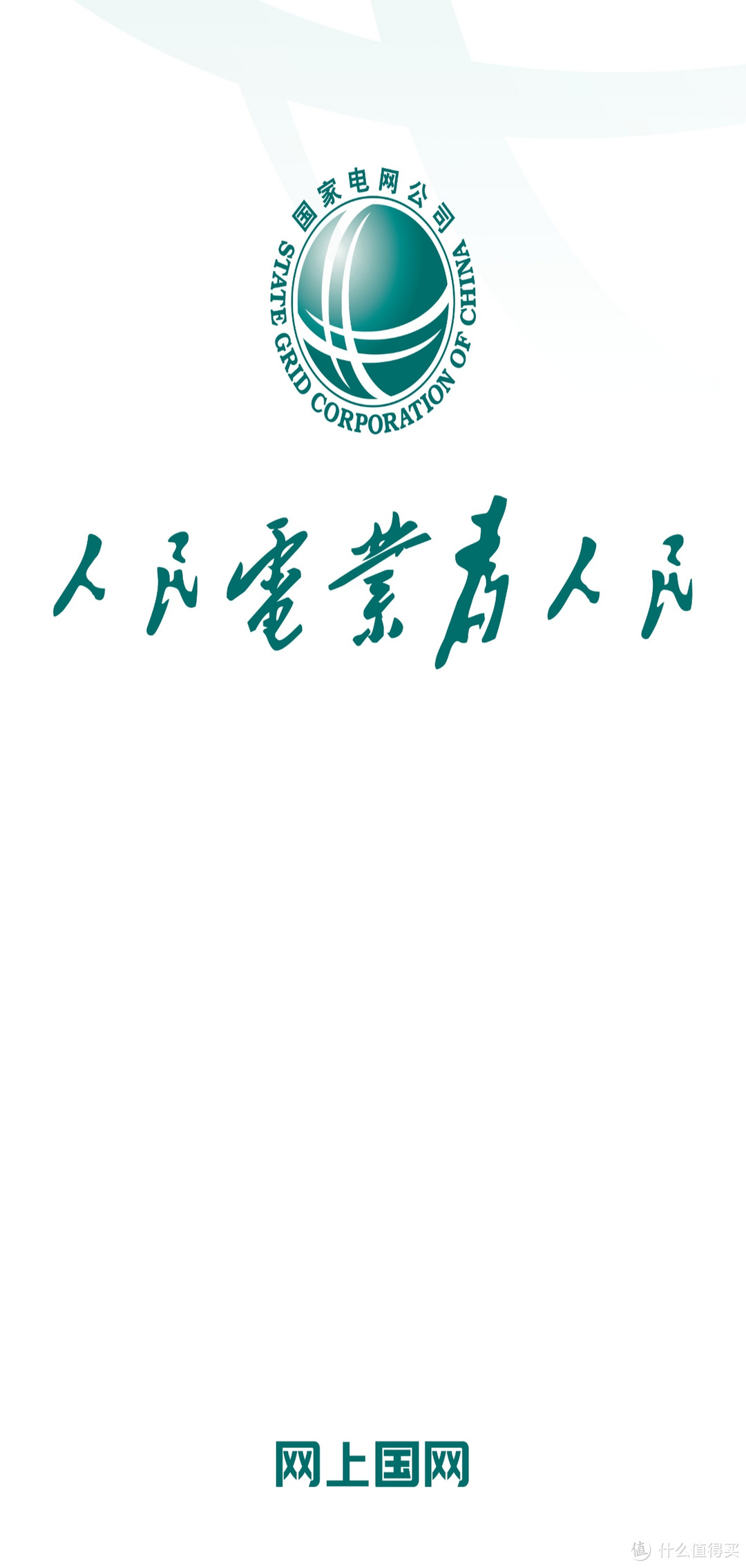 这个夏天快来用网上国网充电费吧,今日还有云闪付20-2的优惠