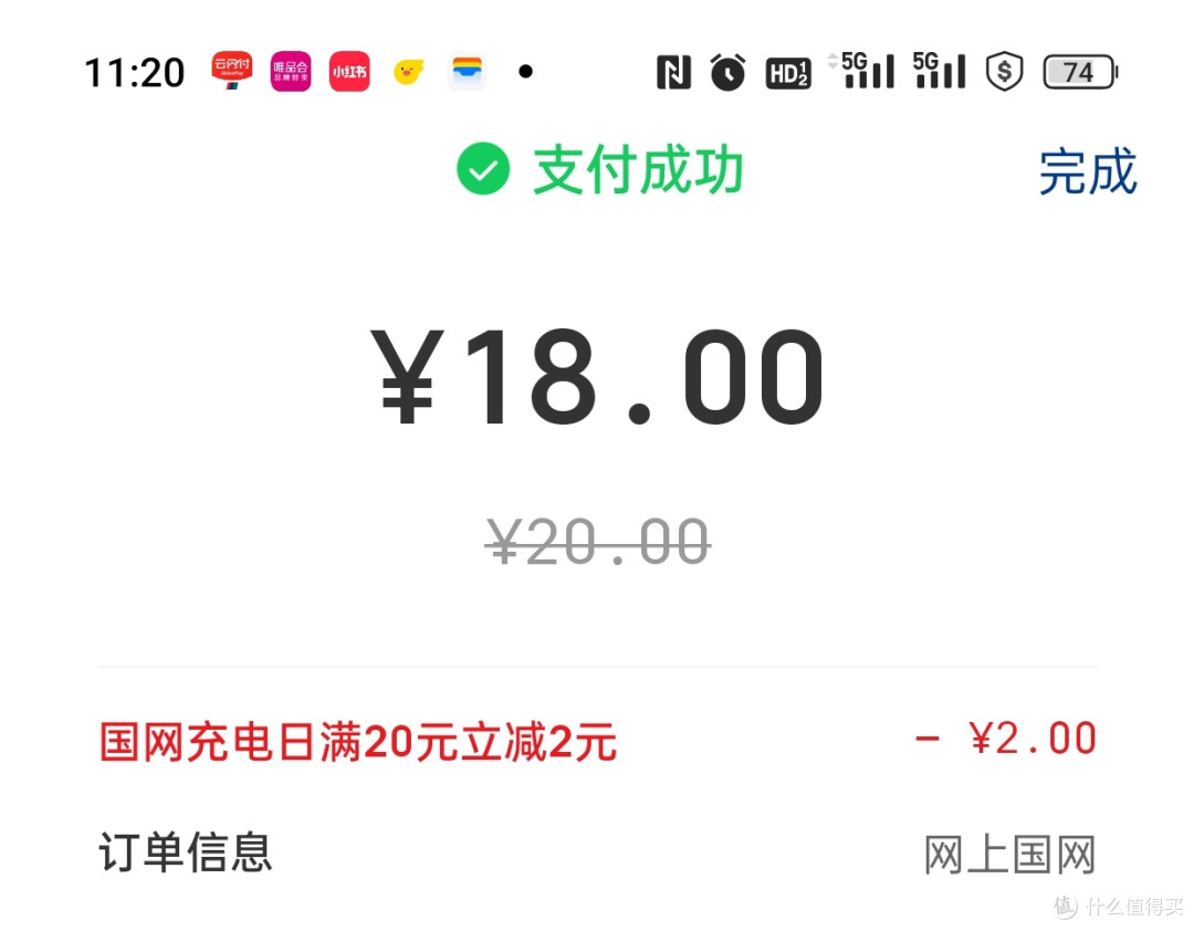 这个夏天快来用网上国网充电费吧,今日还有云闪付20-2的优惠