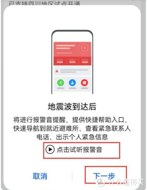 一篇文章告诉你:各个品牌手机的地震预警都是如何设置的