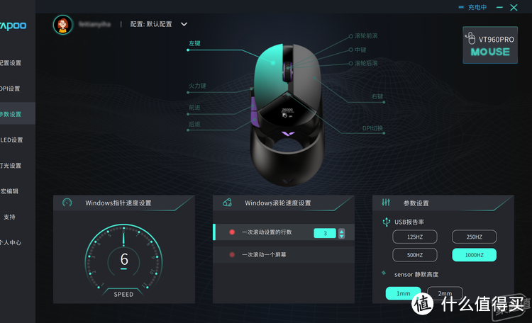 个性酷炫无线电竞鼠标——VT960PRO