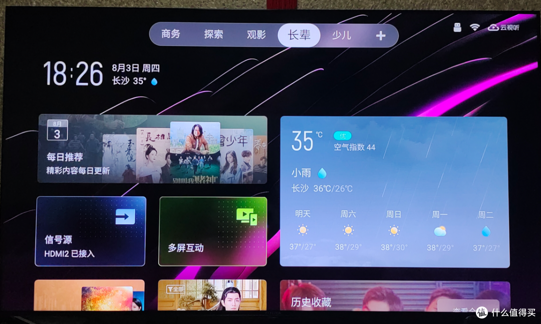 照亮智能电视的一道光灵控桌面追光版内测有感