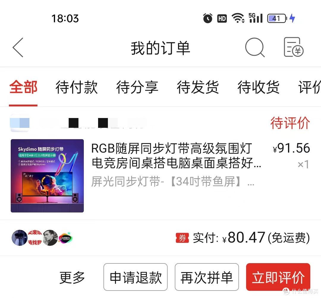 桌面小升级之开箱体验屏光同步氛围灯