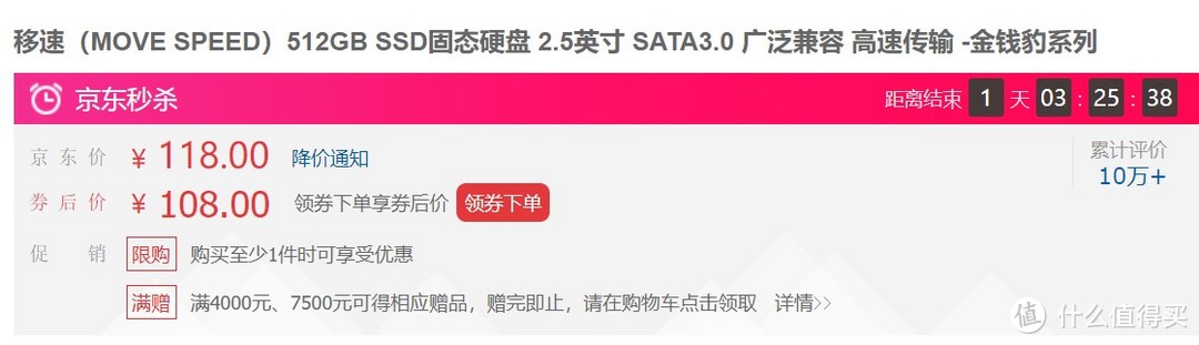 满血版SSD不足千元，让你的电脑秒变超级跑车——移速4T SSD 使用体验