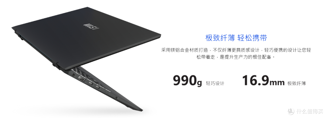 990g极致轻盈 15小时长续航!微星尊爵13 EVO是否值得买?