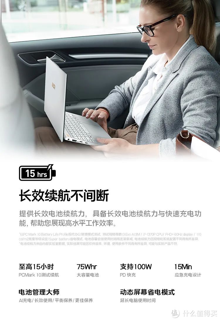 990g极致轻盈 15小时长续航!微星尊爵13 EVO是否值得买?