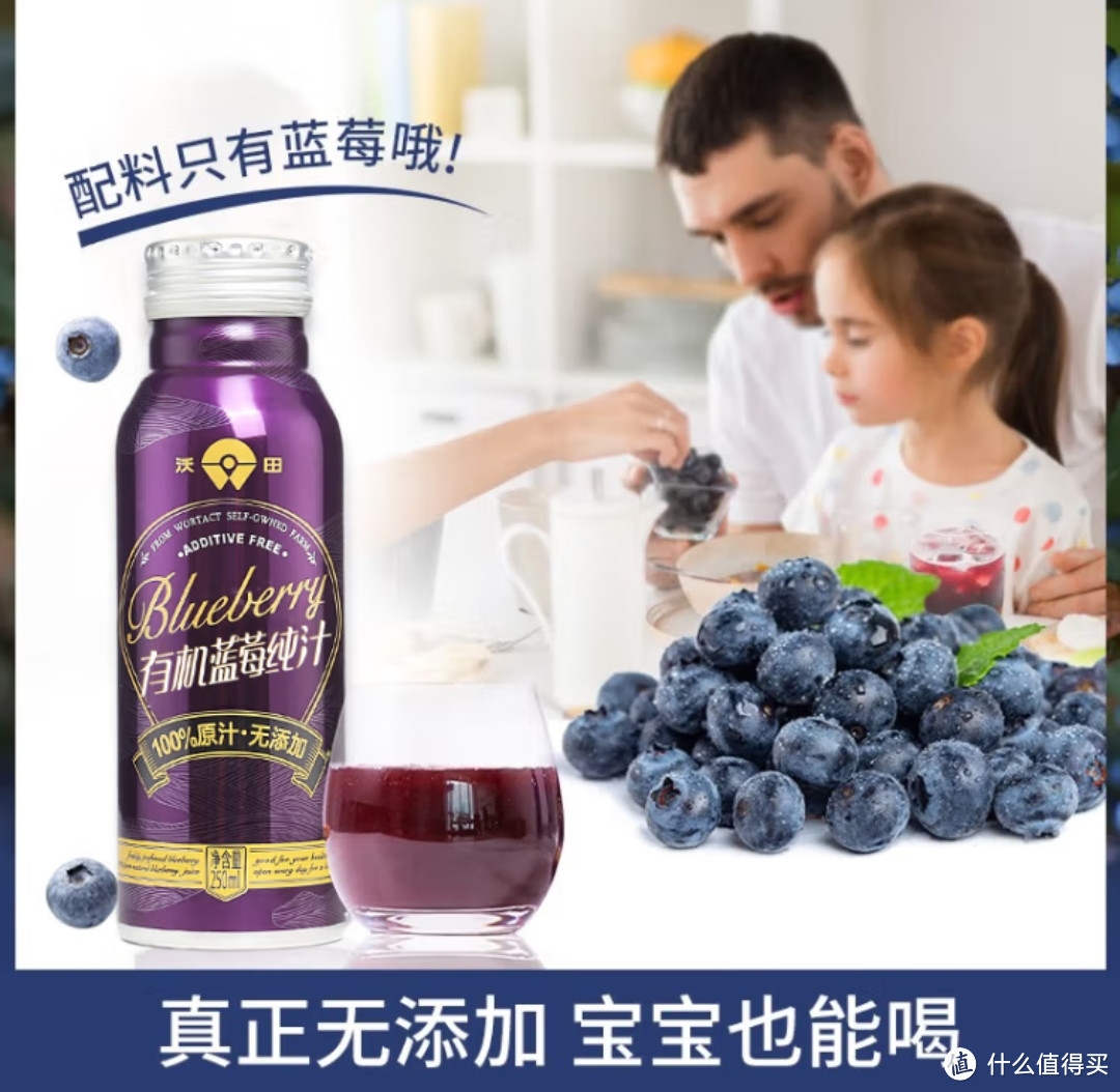 夏日必备！儿童花青素的秘密武器，沃田蓝有机蓝莓汁，100%纯果汁，让你尽享清凉果香！