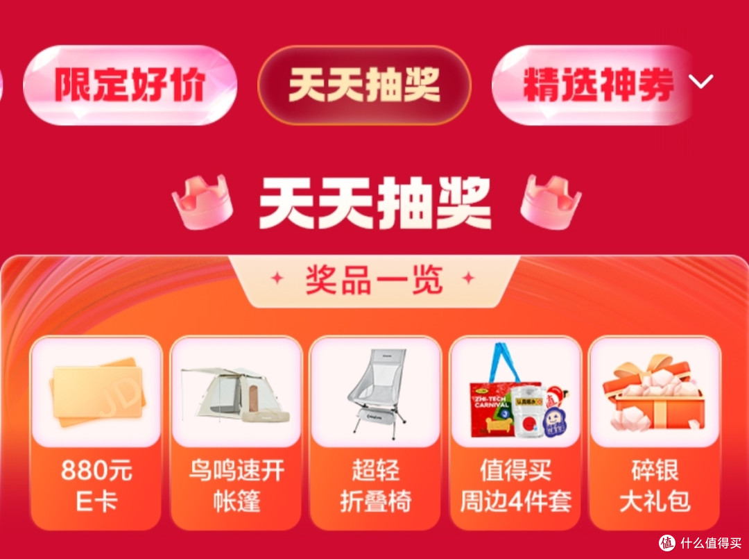 你们喜欢的值得买周边礼又来啦,快来试试吧,下一个幸运儿就是你!