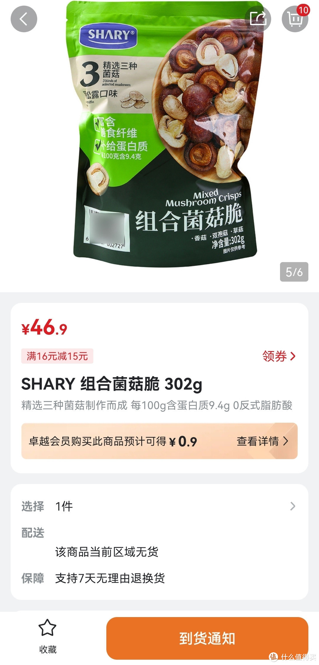 山姆新出的这款零食，卖爆了—组合菌菇脆