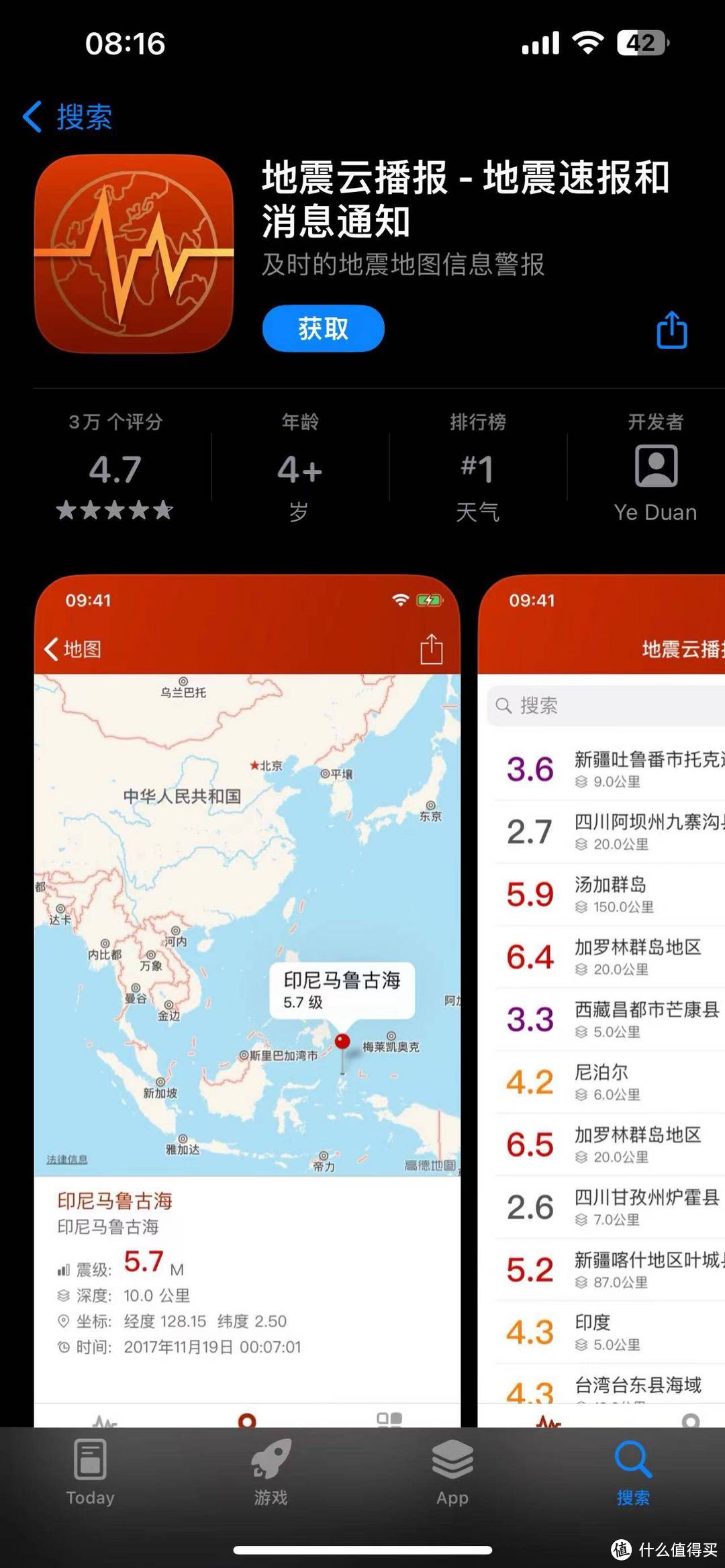 iPhone不提示地震预警？安卓手机超全地震提醒设置！这两个APP iPhone可用