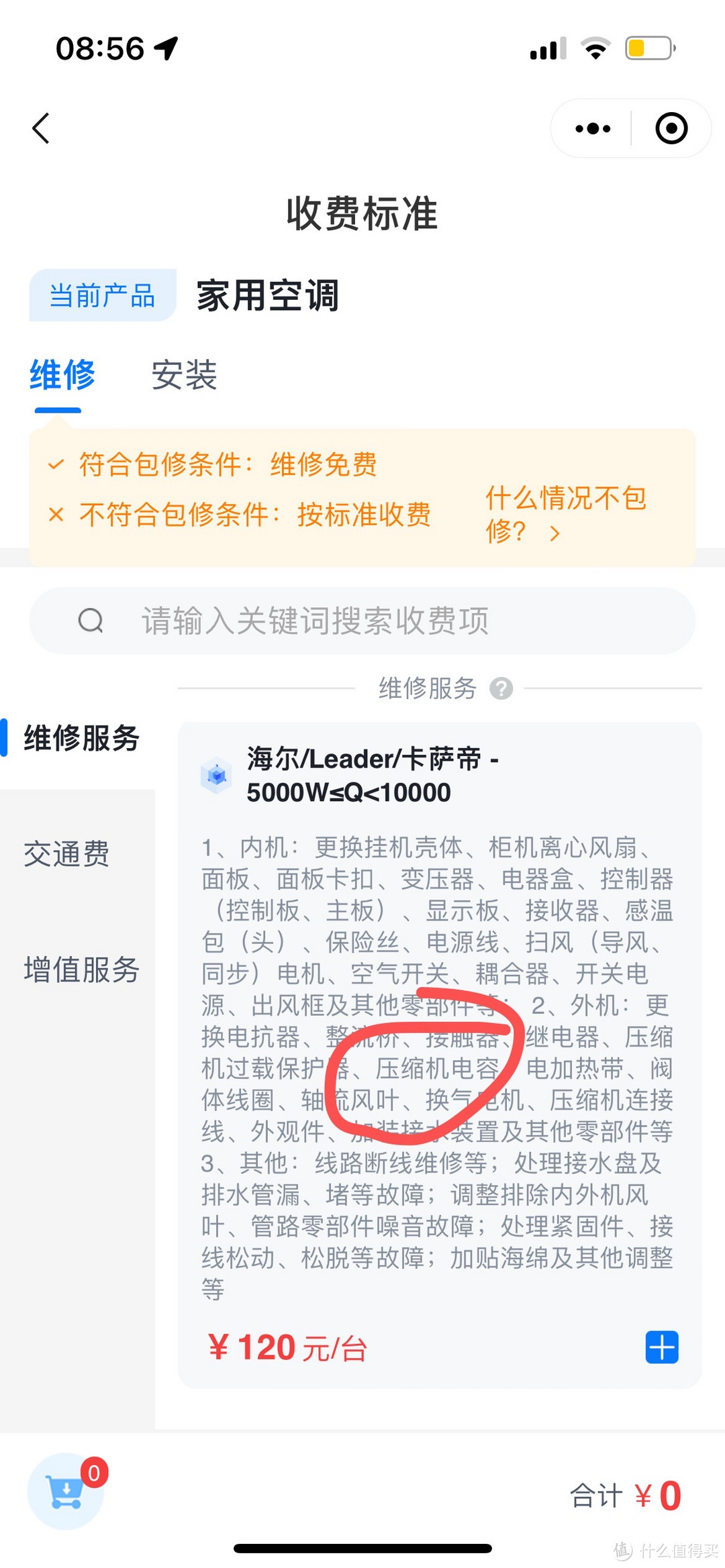 海尔空调维修收费标准(海尔空调维修收费标准2024年)