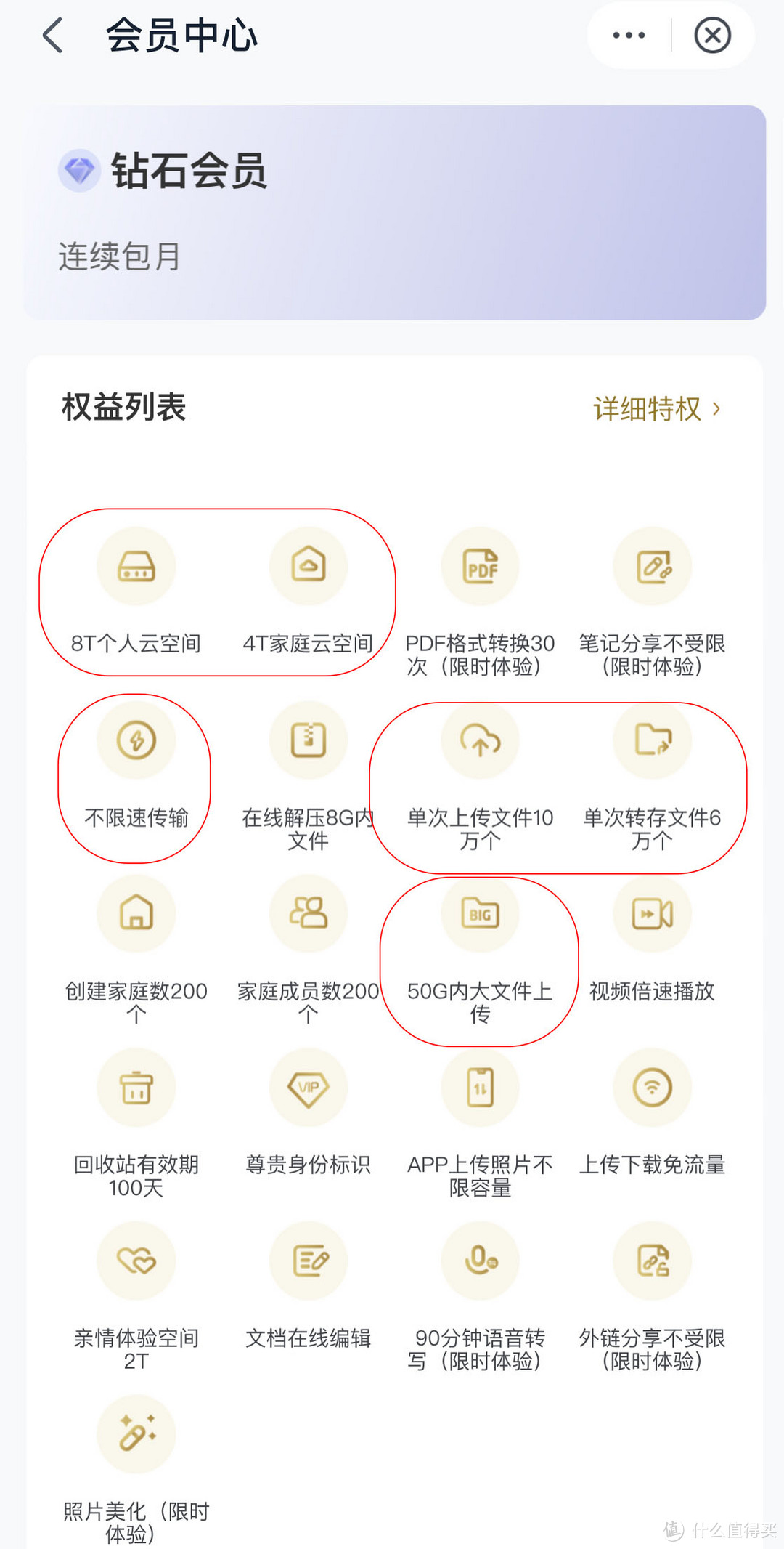 中国移动云盘钻石会员专享功能就是多