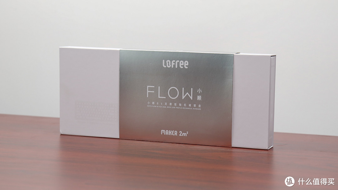 Lofree洛斐FLOW小顺双模矮轴机械键盘评测：颜值高，手感顶