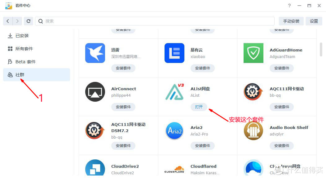 社群中找到Alist套件安装
