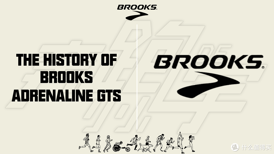 BROOKS ADRENALINE 追岚 GTS系列跑鞋发展史