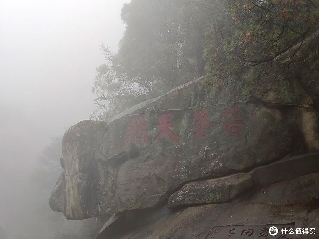 出游随拍之手机摄影记录泰山和黄山的不同美景